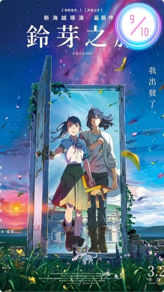 Suzume no Tojimari