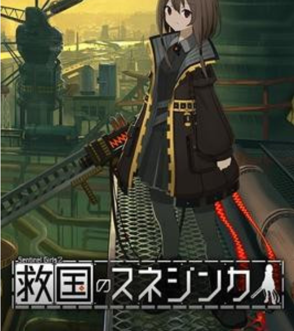 Sentinel Girls2: Snezhinka- Le Test