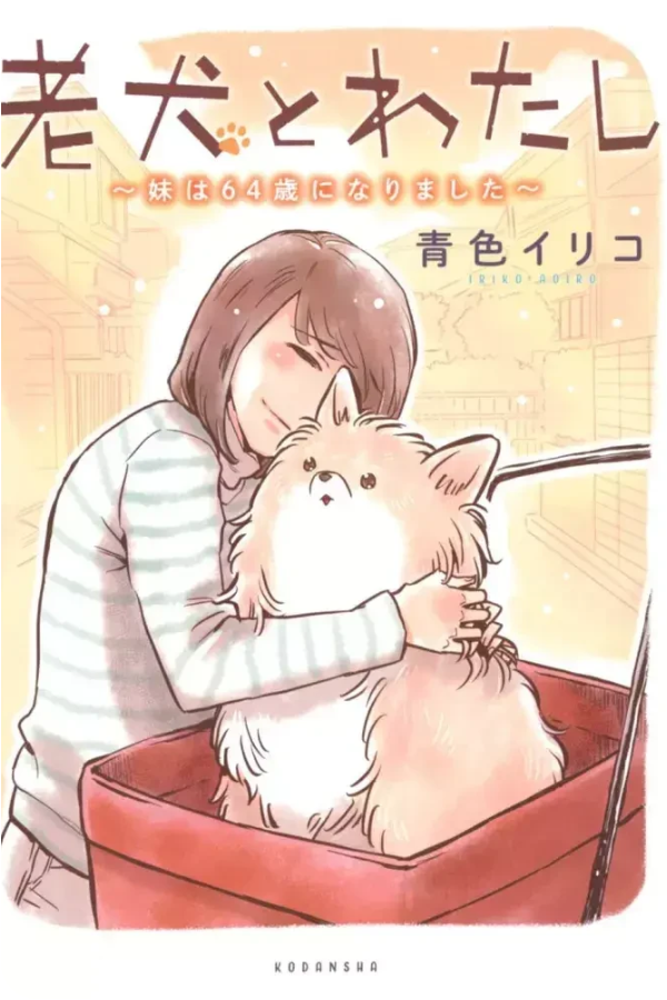 Mon chien pour la vie