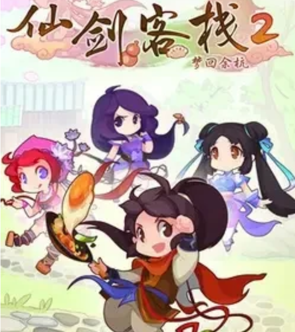 Sword and Fairy Inn 2